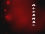 百家讲坛 《百家讲坛》 刘心武揭秘红楼梦（十七） 贾元春判词之谜