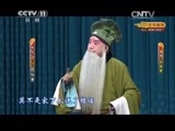 CCTV空中剧院 《CCTV空中剧院》 20150725 京剧《穆桂英挂帅·捧印》《捉放曹》 2/2