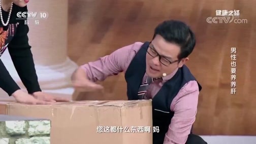 健康之路 《健康之路》 20190523 男性也要养养肝