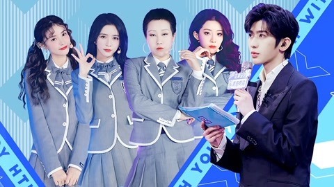 青春有你第2季 第9期下 蔡徐坤公布首轮排名 游乐园时装秀笑翻全场