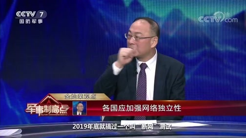 军事制高点 《军事制高点》 20200209 美俄间无声的较量 2020正悄然升级