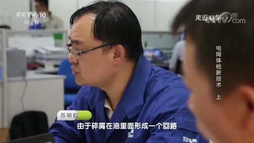走近科学 《走近科学》 20190311 电网体检新技术（上）