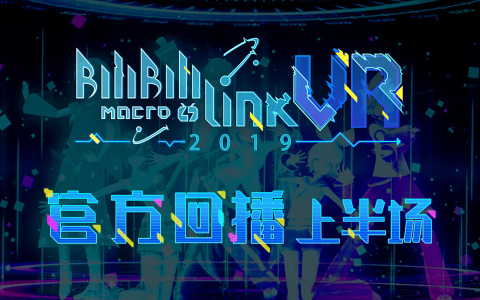 BILIBILI线下全息演唱会2019