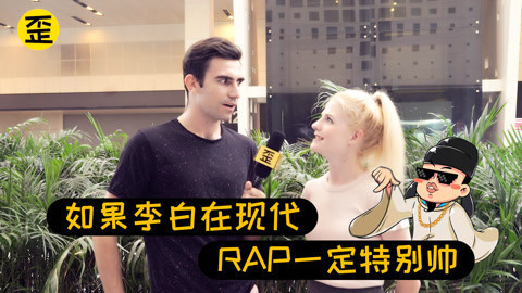 歪果仁研究协会 歪果仁挑战中国古诗词后