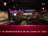 东方新闻 《东方新闻》 20141128