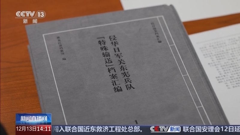 新闻直播间 《新闻直播间》 20251213 14:00