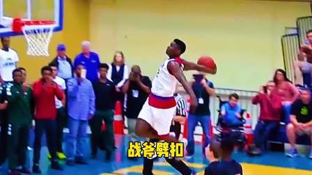 NBA热辣资讯 锡安在高中时打球有多无敌？看看这一记扣篮你就知道了！