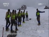 军事纪实 《军事纪实》 20160805 在那雪山顶上之挑战冰峰极限（下）