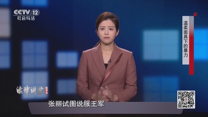 《法律讲堂(生活版)》 20260115 温柔面具下的暴力