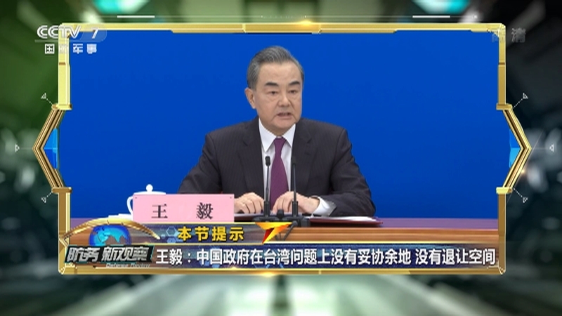 《防务新观察》 20210310 两岸统一大势所趋 美为遏华欲将“岛链”变“导弹链”