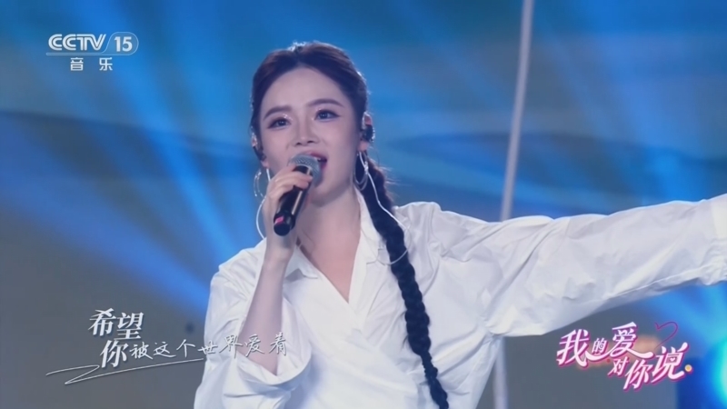 精彩音乐汇 《我的爱对你说》 20260501
