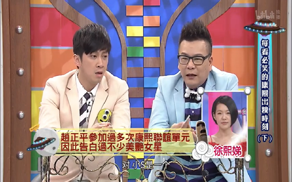 赵正平多次参加康熙联谊表白众多女星