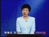 百家讲坛 《百家讲坛》 于丹【庄子】心得（三） 感悟与超越