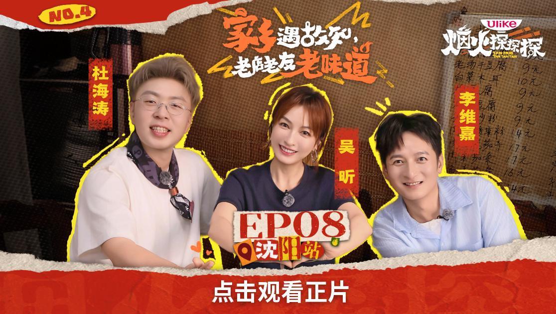 烟火探探探 《烟火探探探》第8期