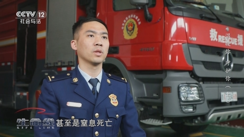 生命线 《生命线》 20241023 温暖你 守护你（上）