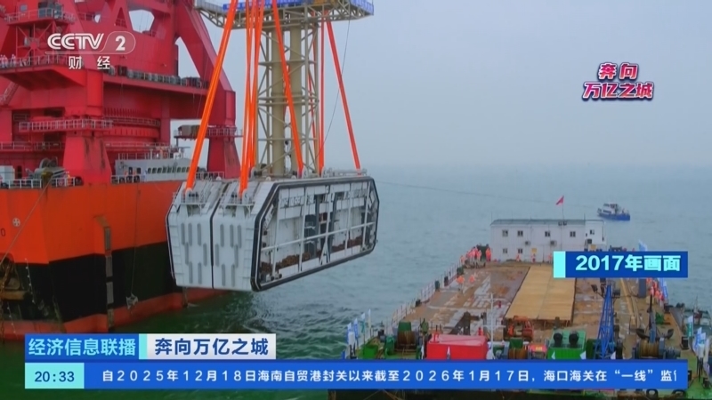 经济信息联播 《经济信息联播》 20260118