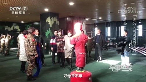 军事纪实 《军事纪实》 20200117 我的女儿是反恐女兵