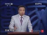 百家讲坛 《百家讲坛》 20121102 唐宋八大家之苏轼（十）豪放词里天地宽