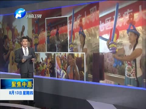 聚焦中原 《聚焦中原》 20150813
