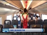 晚间报道 《晚间报道-内蒙古》 20170803