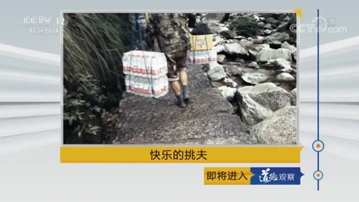 道德观察 《道德观察(日播版)》 20190118 快乐的挑夫