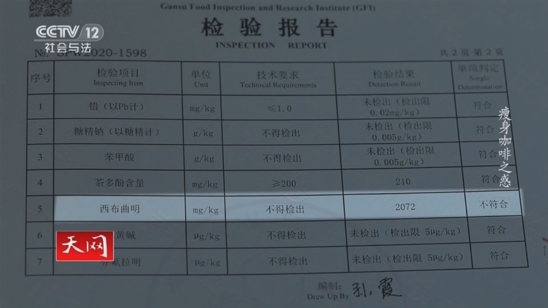 天网 《天网》 20231114 瘦身咖啡之惑