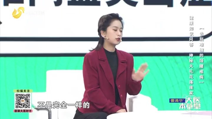 大医本草堂 告别难缠的颈腰椎病