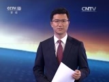 东方时空 《东方时空》 20170729