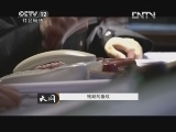 天网 [天网]残缺的指纹(20130328)