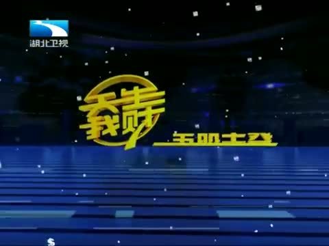 吾股丰登 《吾股丰登》 20140626
