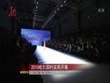 全省新闻联播 《全省新闻联播》 20150115