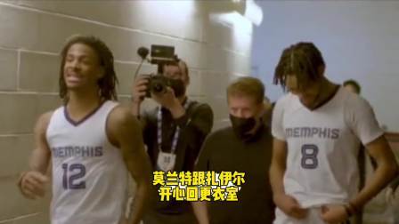 NBA热辣资讯 莫兰特跟扎伊尔开心回更衣室！球迷：小贾这裤衩穿的很！