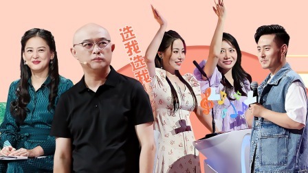 非诚勿扰 多女抢邀铁汉对唱情歌