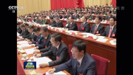 中国共产党第十九次全国代表大会在京闭幕 习近平主持大会并发表重要讲话 171024