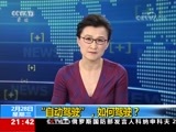 新闻1+1 《新闻1+1》 20180228 “自动驾驶”，如何驾驶？