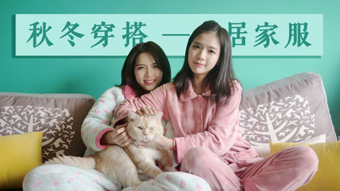 李一檬EMOO 双胞胎的卧室睡衣秀