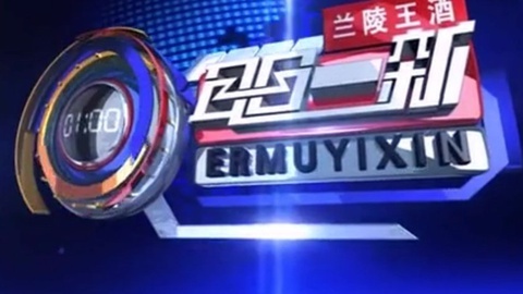 耳目一新 耳目一新20141208