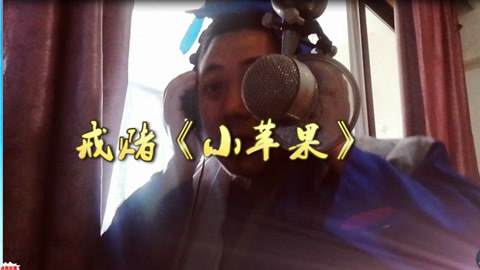 唱罢吹灯 简直了，赌鬼大叔搞笑演唱《小苹果》