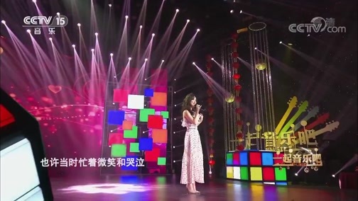 一起音乐吧 《一起音乐吧》 20190301