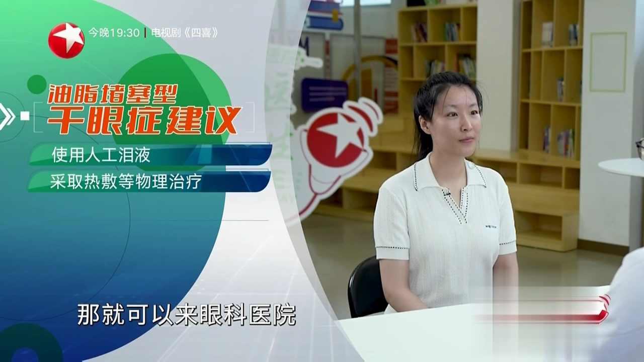 名医话养生 快闪医院——长期佩戴隐形眼镜会诱发干眼症吗
