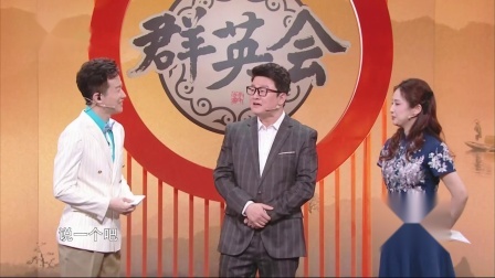 群英会2023 相声：《我的低碳生活》