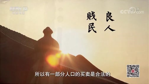 法律讲堂 《法律讲堂(文史版)》 20200217 《红楼梦》中的法文化·甄英莲的命运（一）