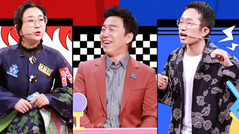 第23期(三) 黄渤自曝叛逆与父母争执 傅首尔杨奇函说唱battle