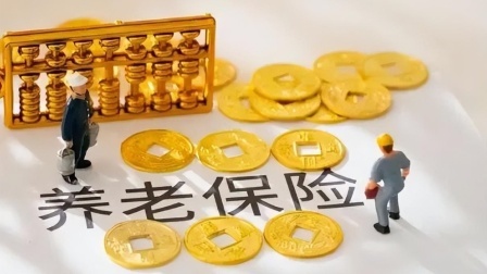 民生要点精选 养老保险如何退费？享受过的福利也需退吗？答案来了