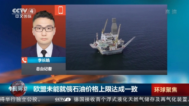 今日环球 《今日环球》 20221124