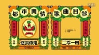 香港原创音乐频道 2015 《无论对话二》《等等》悠云夜鬼 253