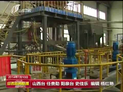 山西新闻联播 《山西新闻联播》 20140710