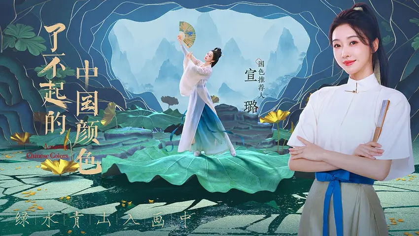 《了不起的中国颜色》第3集