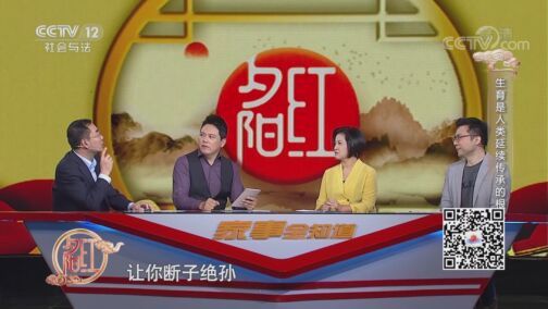 夕阳红 《夕阳红》 20200818 家事全知道——父母催生有错吗？