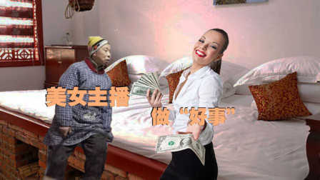 小罗恶搞 2017 伪慈善女主播看望留守老人竟然被恶搞 02